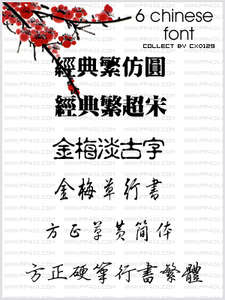 6-chinese-font-by-cice0129
